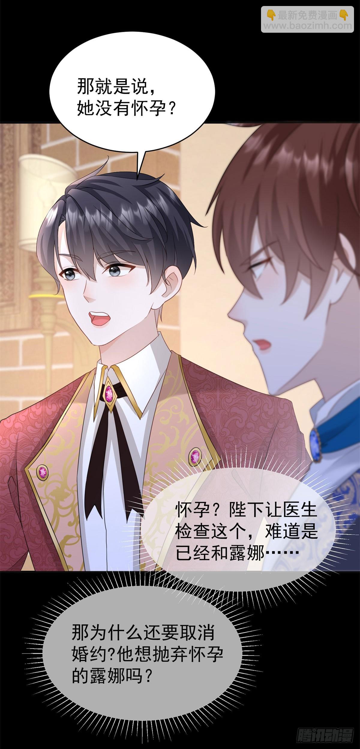 第50话 她怀了野男人的孩子？-第50话