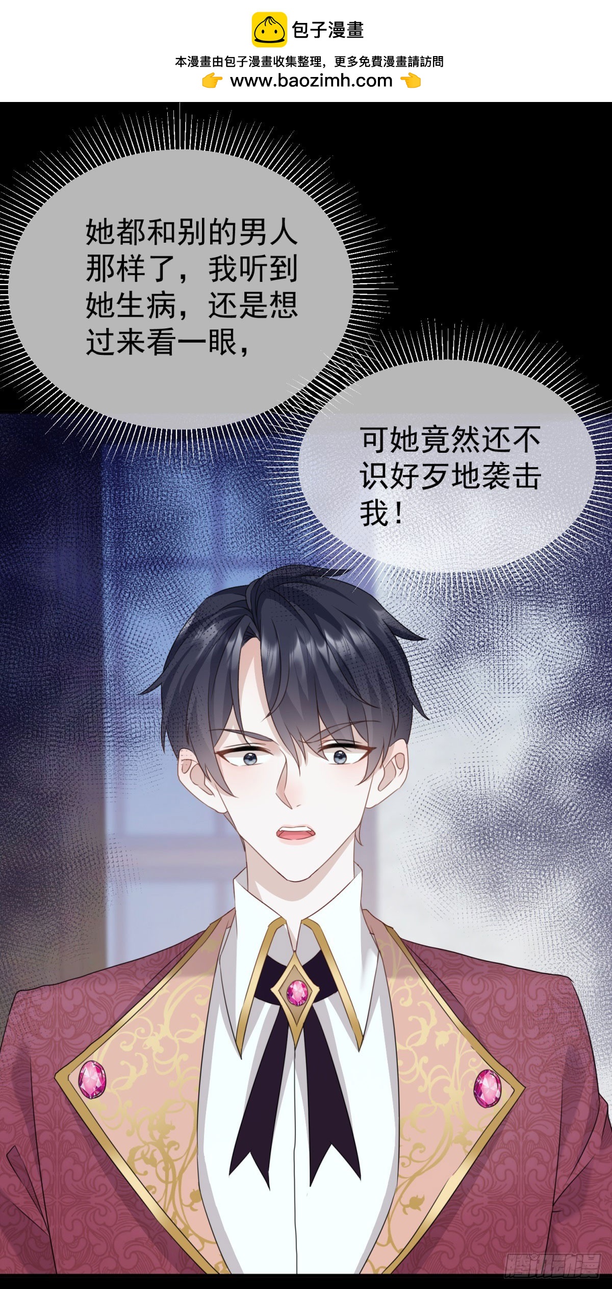 第50话 她怀了野男人的孩子？-第50话