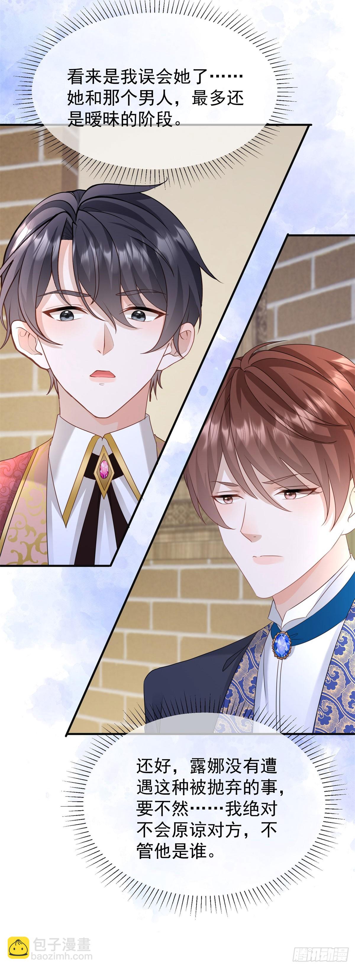 第50话 她怀了野男人的孩子？-第50话