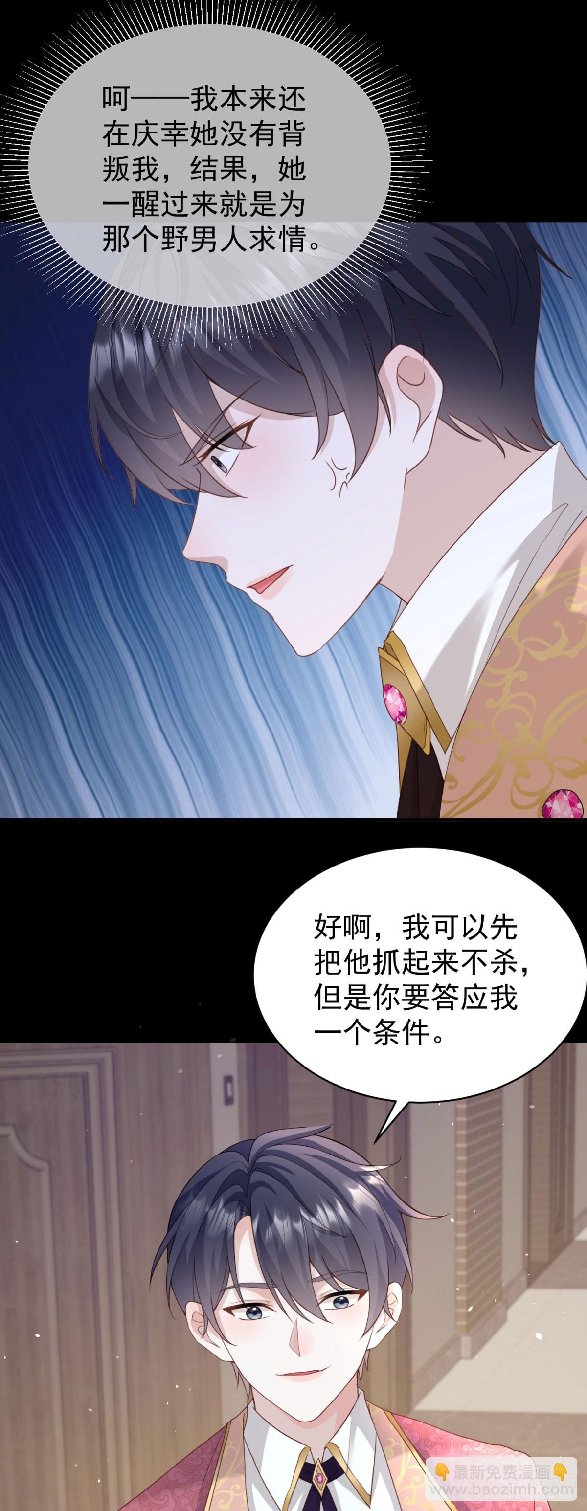 第50话 她怀了野男人的孩子？-第50话