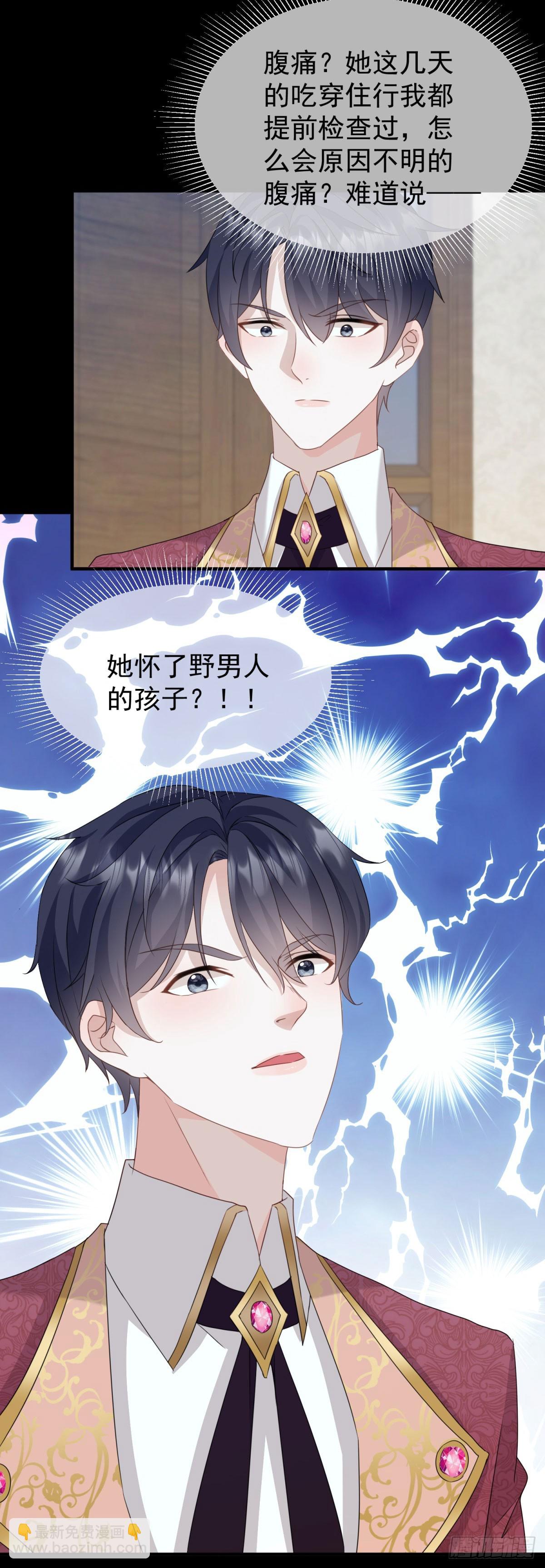 第50话 她怀了野男人的孩子？-第50话