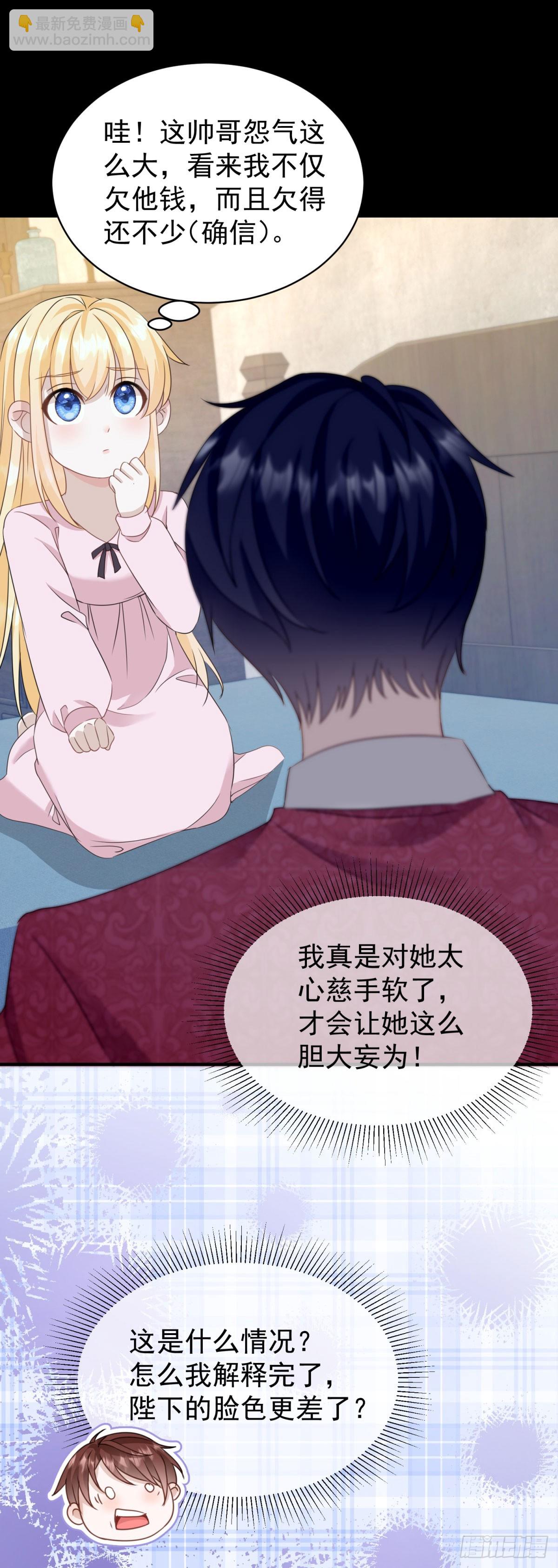 第50话 她怀了野男人的孩子？-第50话