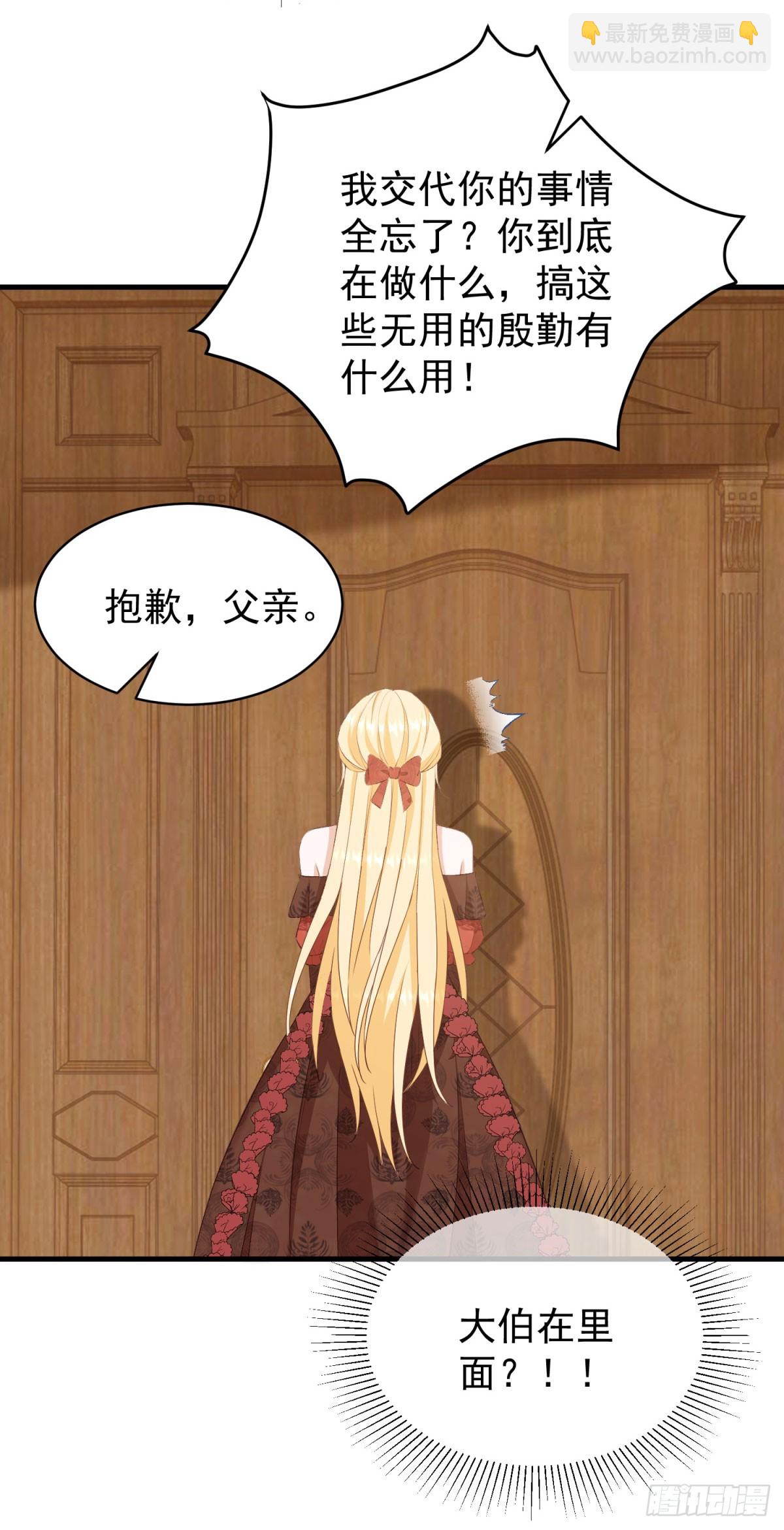 第56话 安德烈是我的人！-第56话