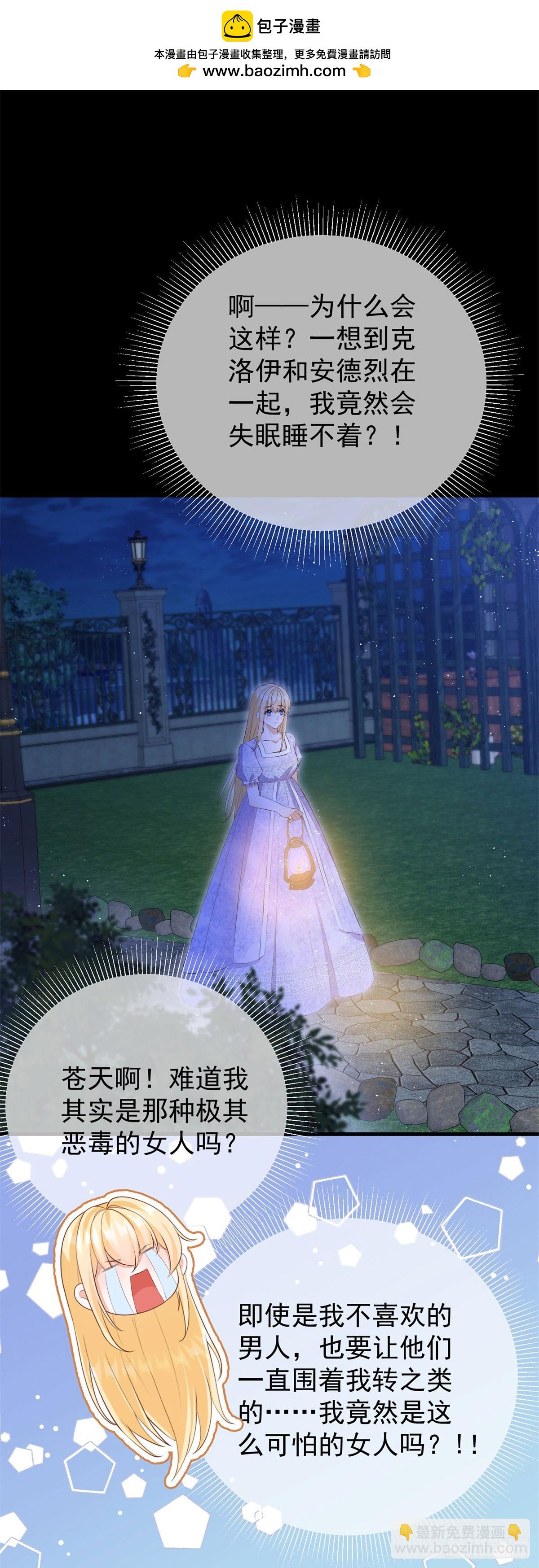 第56话 安德烈是我的人！-第56话