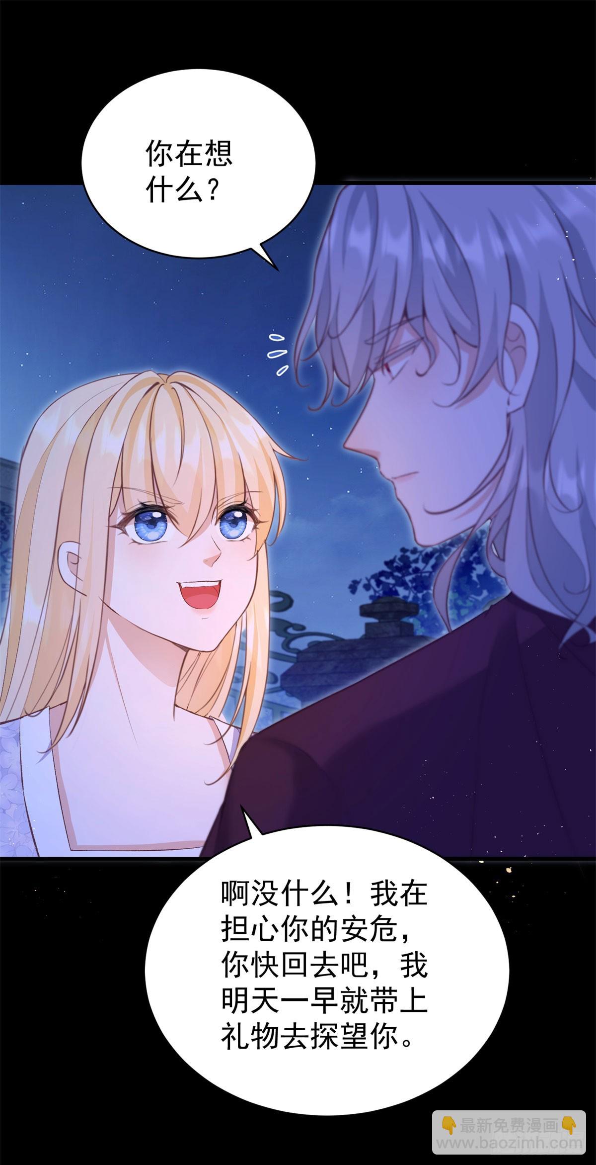 第56话 安德烈是我的人！-第56话