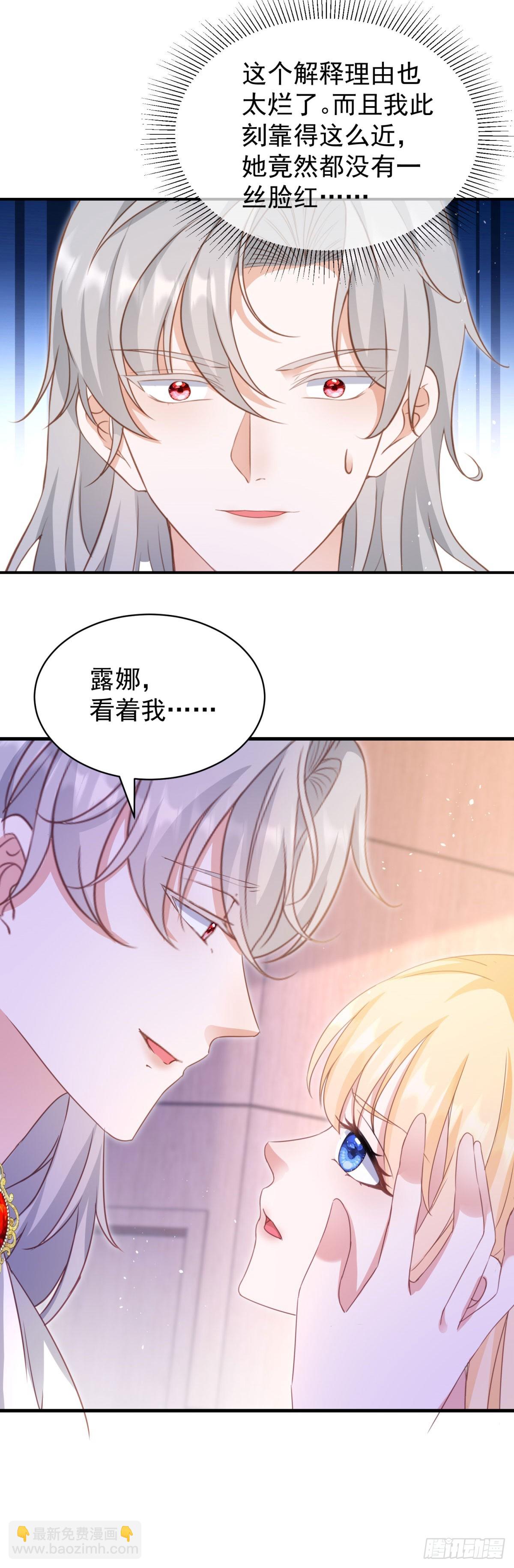 第58话 露娜，你想要我吗？-第58话