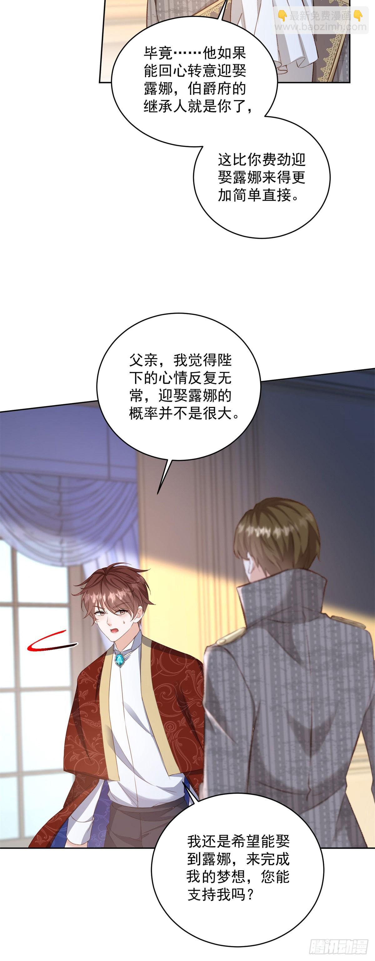 第62话 冲动进宫找露娜-第62话