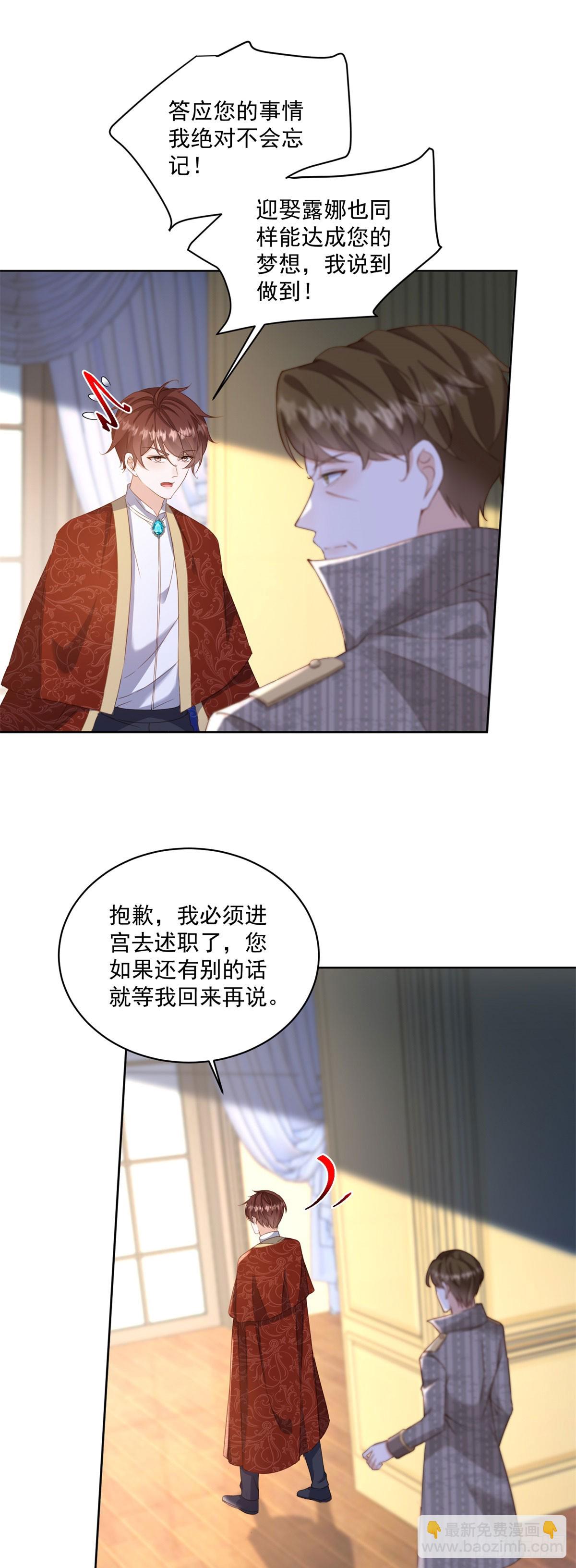 第62话 冲动进宫找露娜-第62话