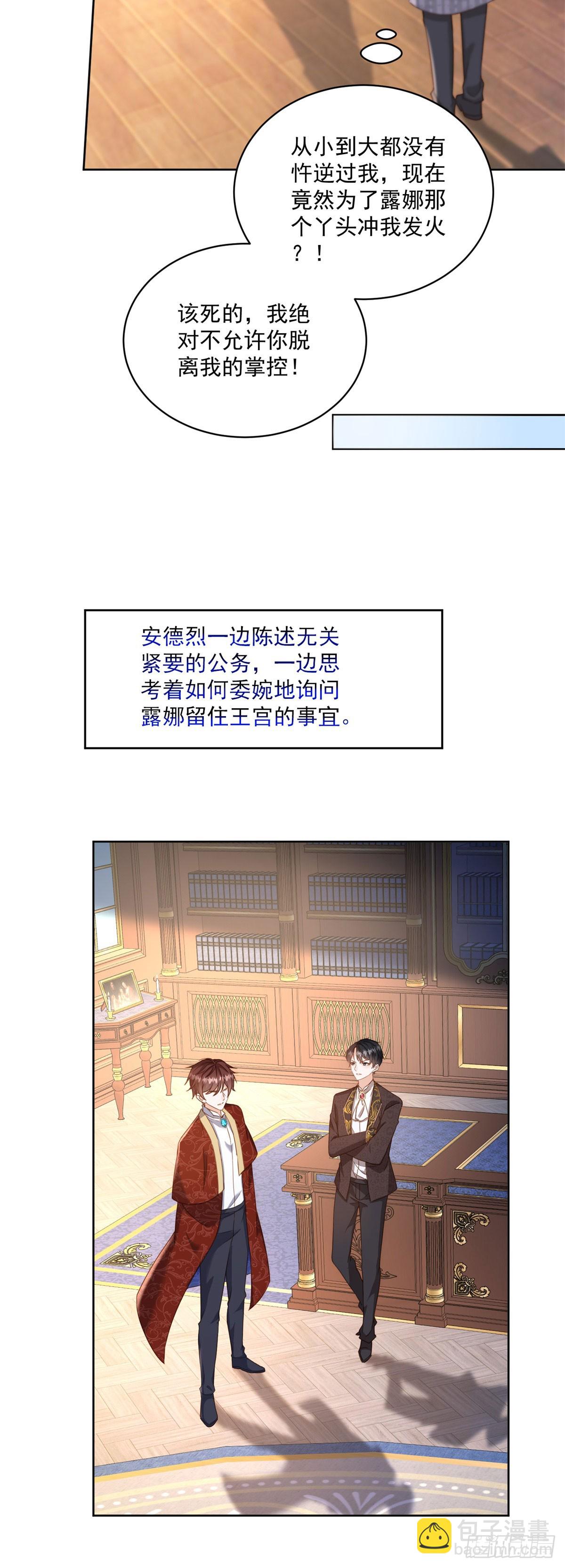 第62话 冲动进宫找露娜-第62话