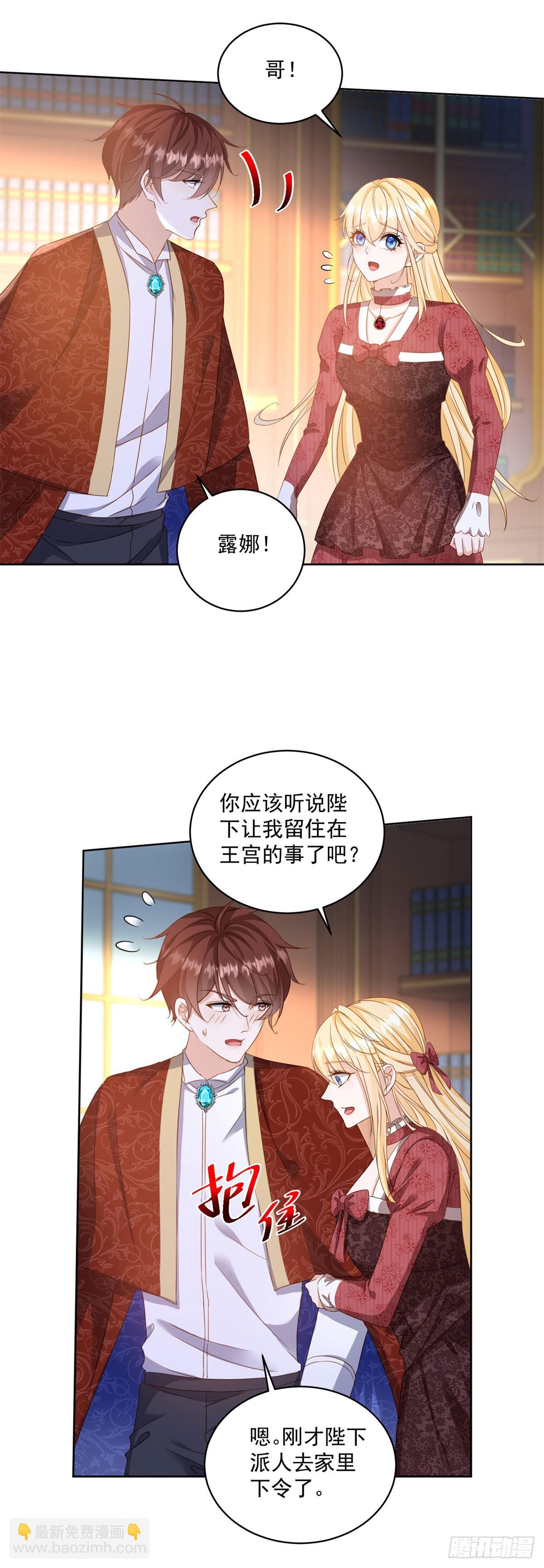 第62话 冲动进宫找露娜-第62话