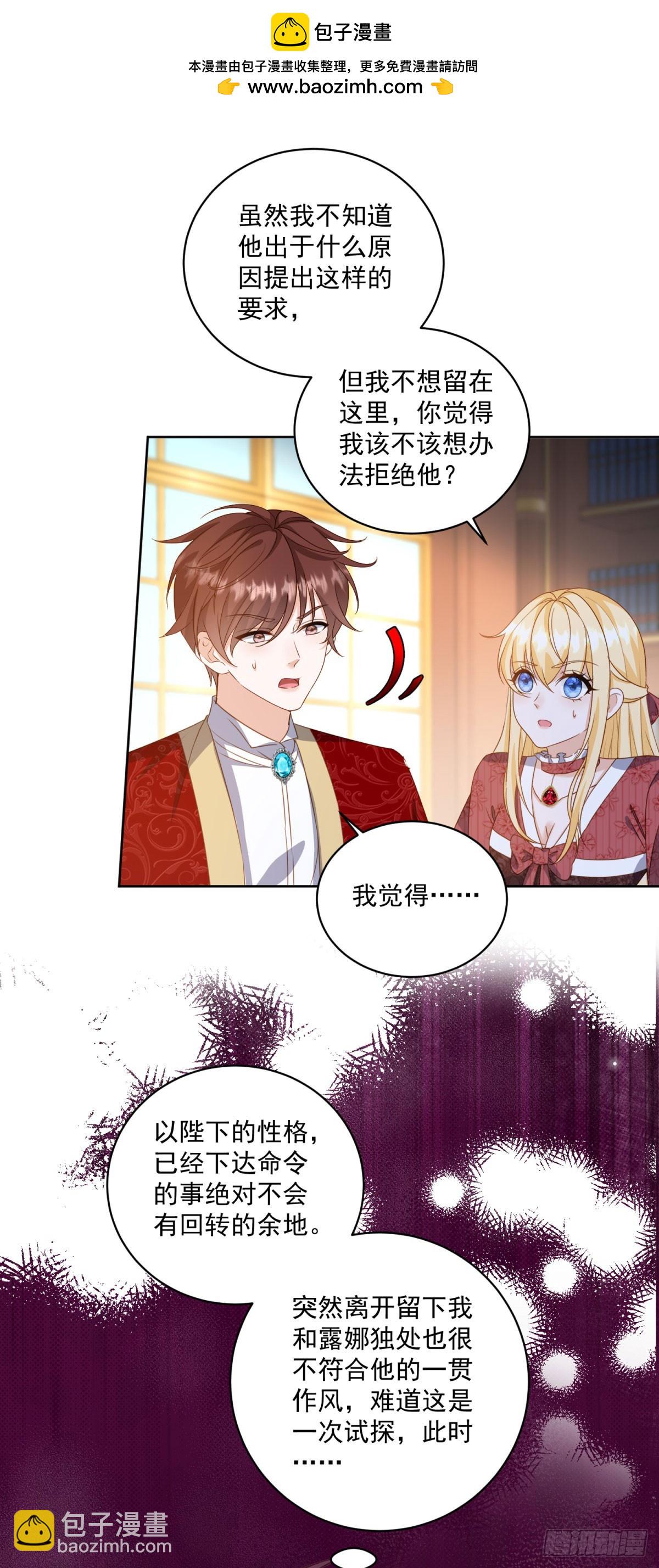 第62话 冲动进宫找露娜-第62话