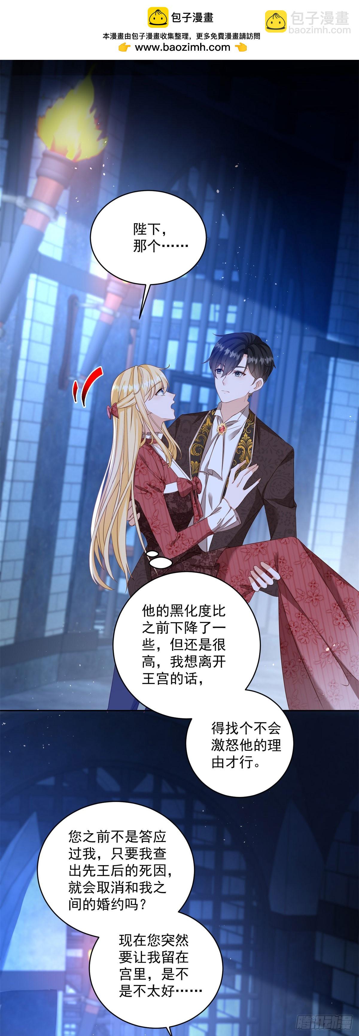 第62话 冲动进宫找露娜-第62话