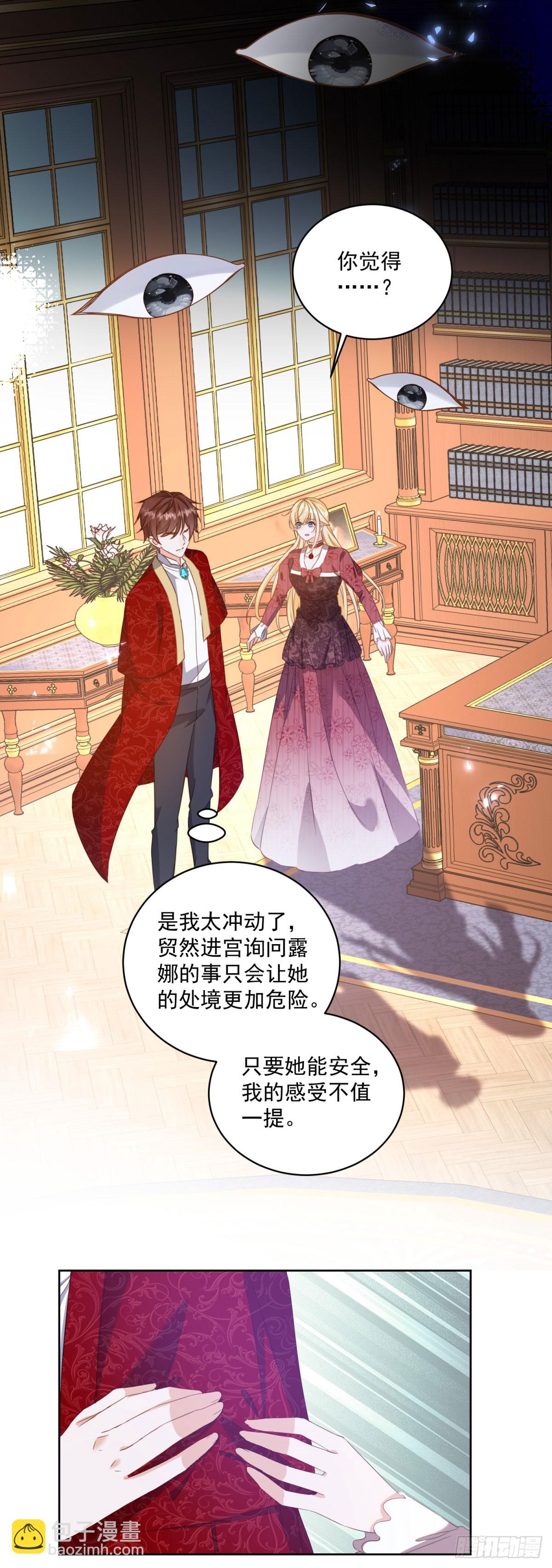 第62话 冲动进宫找露娜-第62话