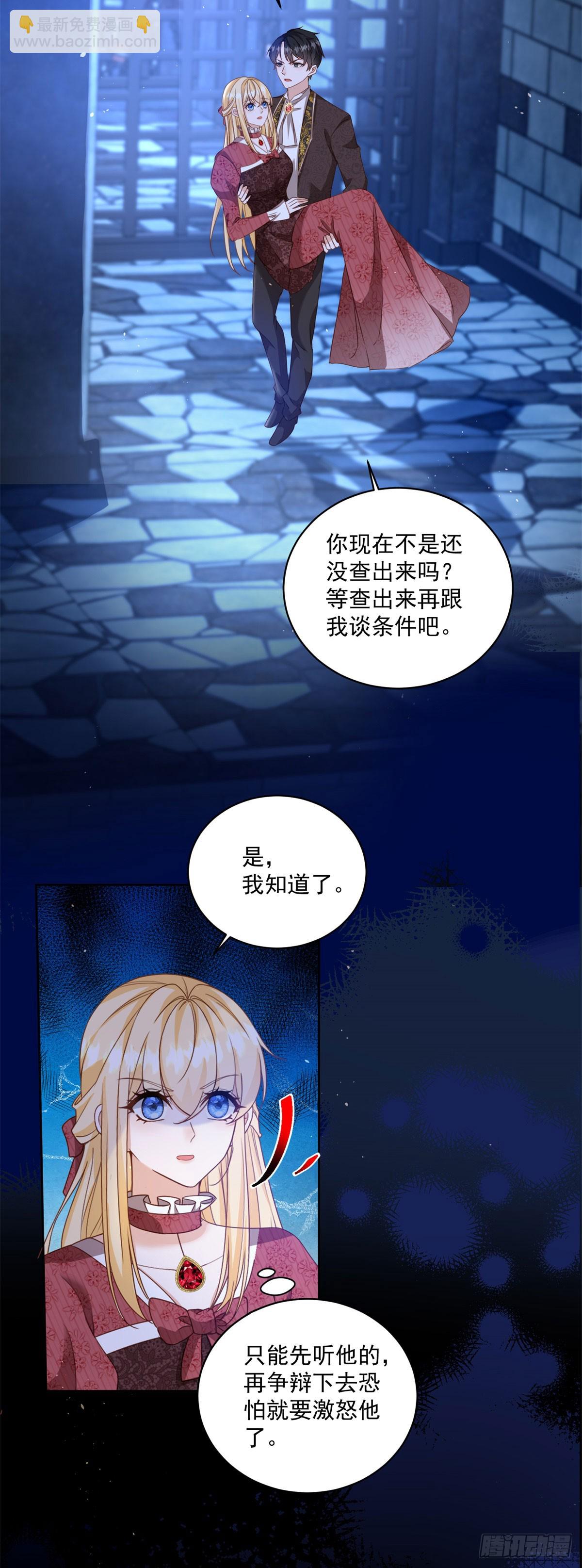 第62话 冲动进宫找露娜-第62话