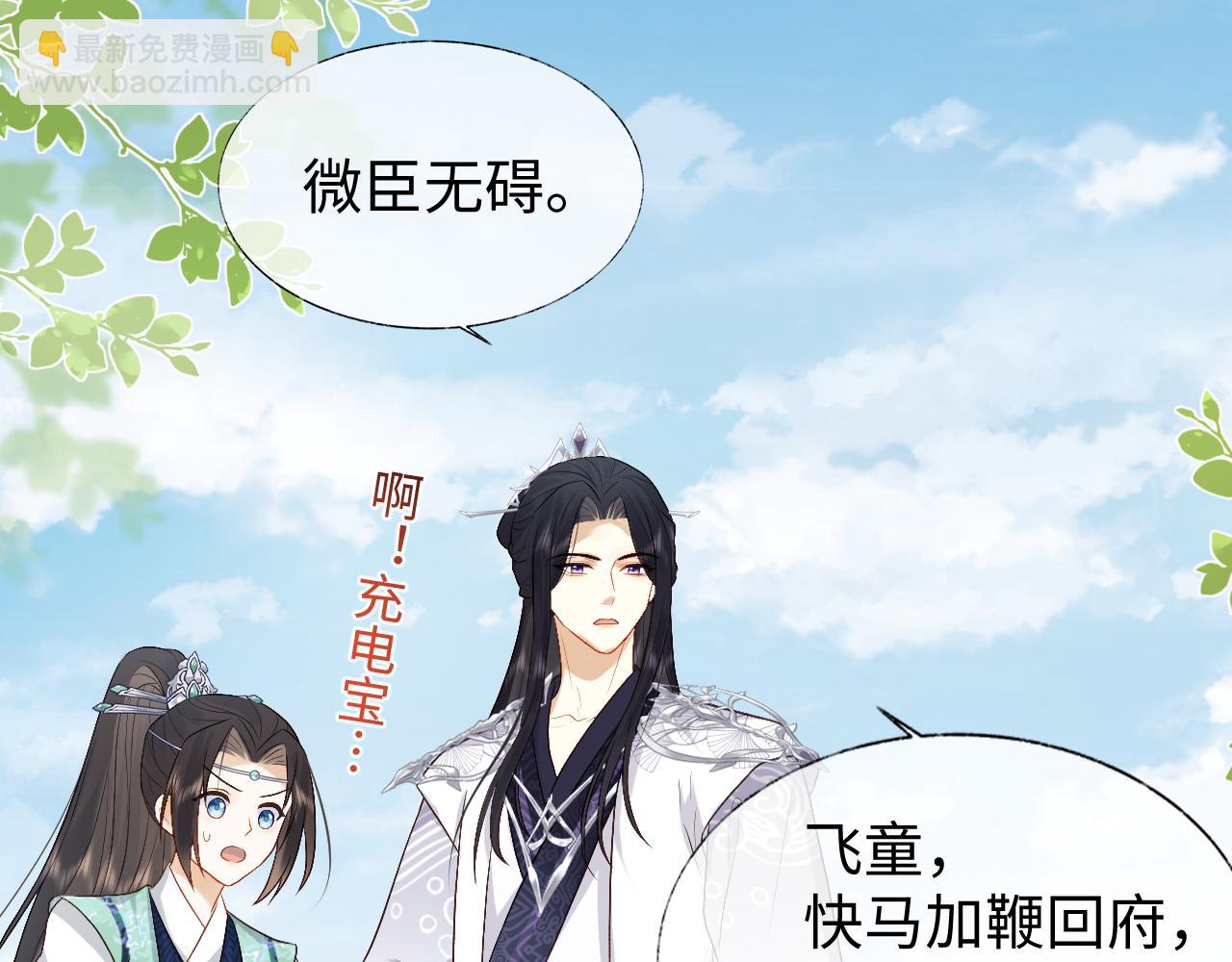 第10话 沾花惹草引得首辅大人生气(1/3)-第10话