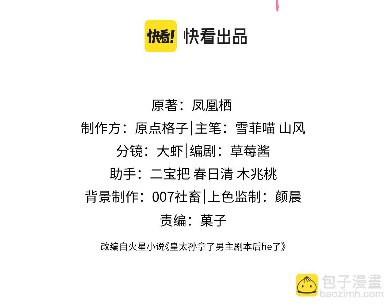 第16话 遭人陷害？！(1/3)-第16话