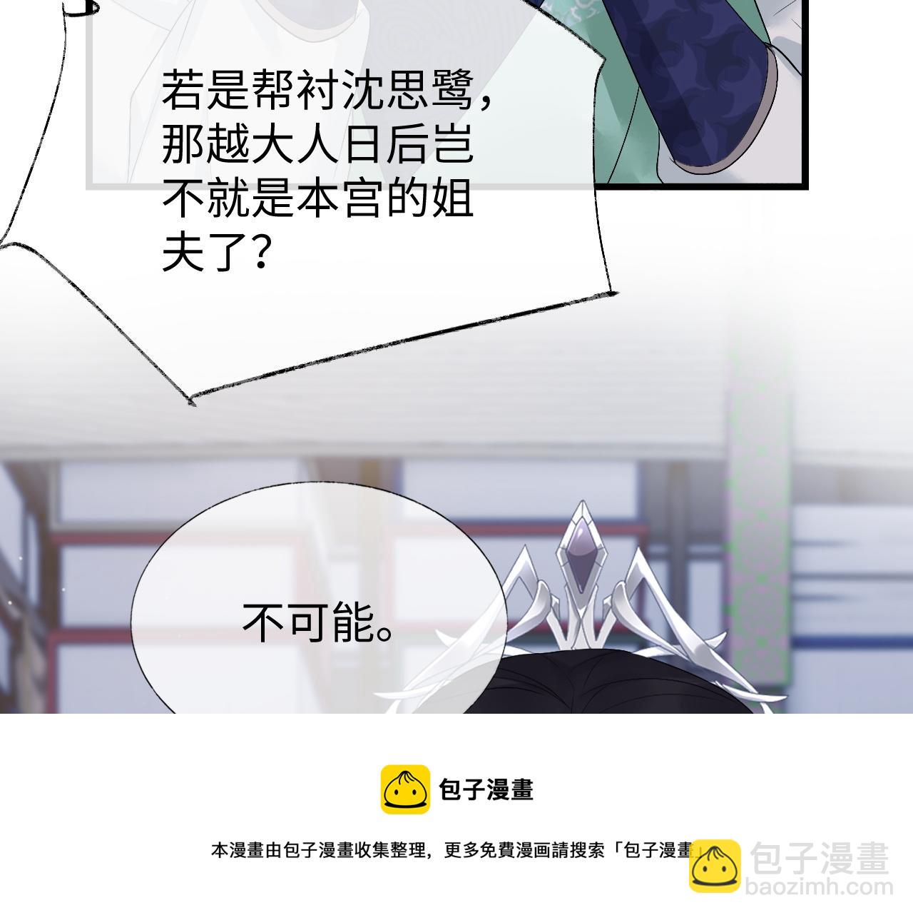 穿書後我把高冷首輔變傲嬌了 - 第26話 發現女兒身！？(1/3) - 2