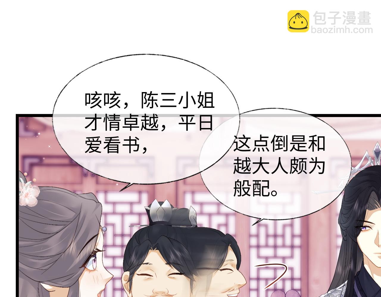 第6话 首辅大人不开心了(1/2)-第6话