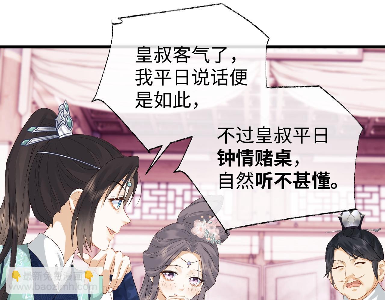 第6话 首辅大人不开心了(1/2)-第6话