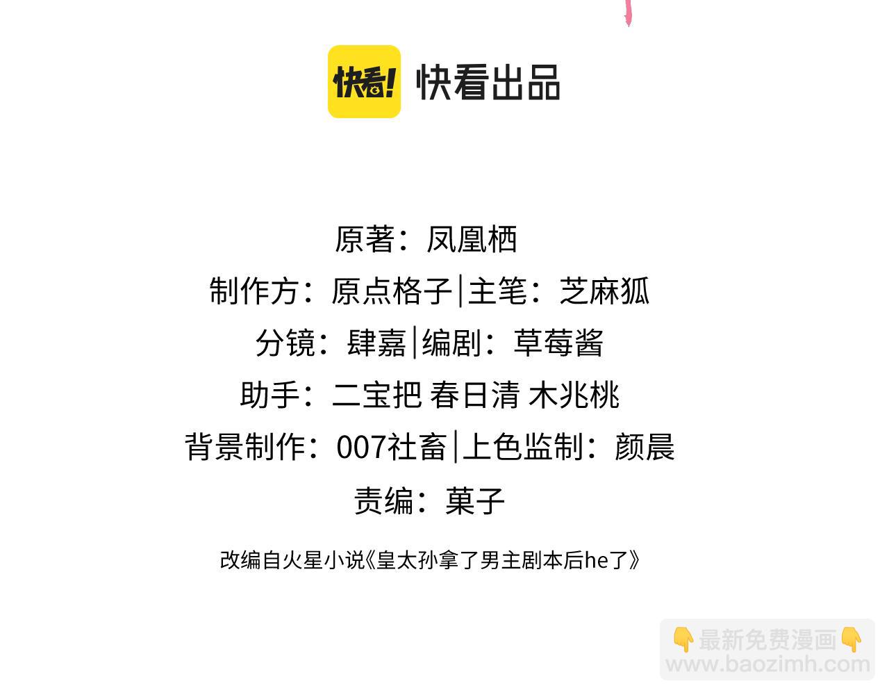 第6话 首辅大人不开心了(1/2)-第6话