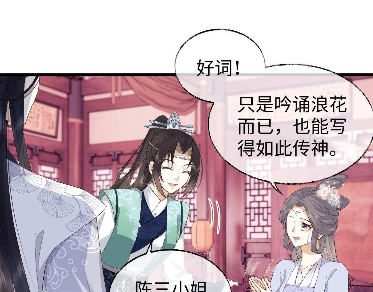 第6话 首辅大人不开心了(1/2)-第6话