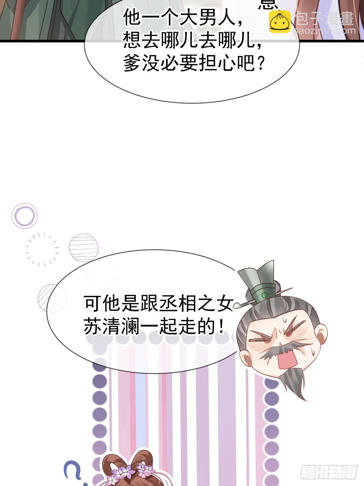 012 替兄当官，少女变少年(1/2)-第12话