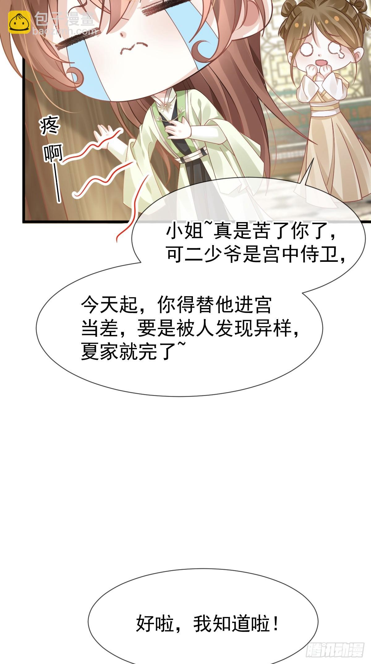 012 替兄当官，少女变少年(1/2)-第12话