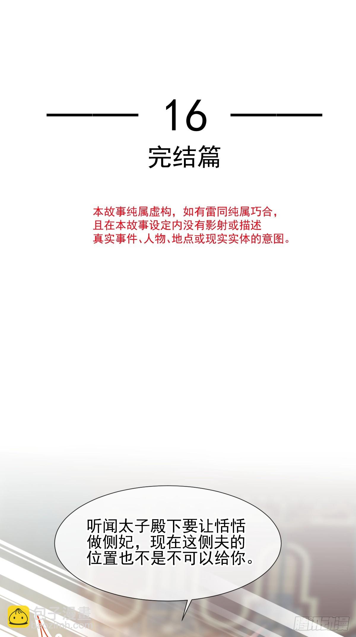 016 恋爱脑真可怕！-第16话