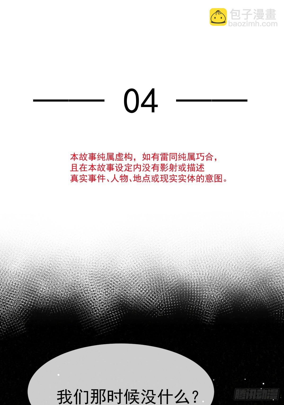 004 请问你有作案工具吗？(1/2)-第4话