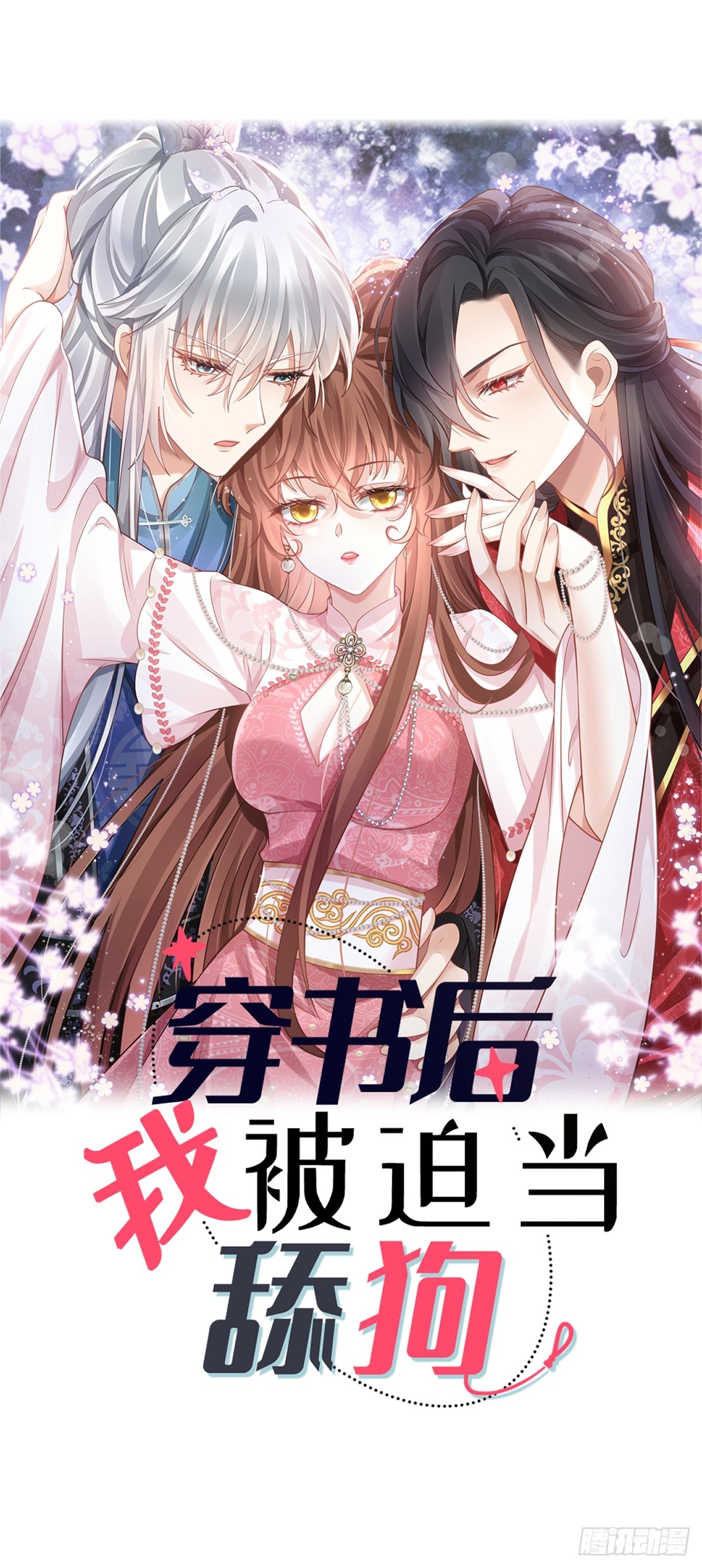 006 妳说！为什么不选我！(1/2)-第6话