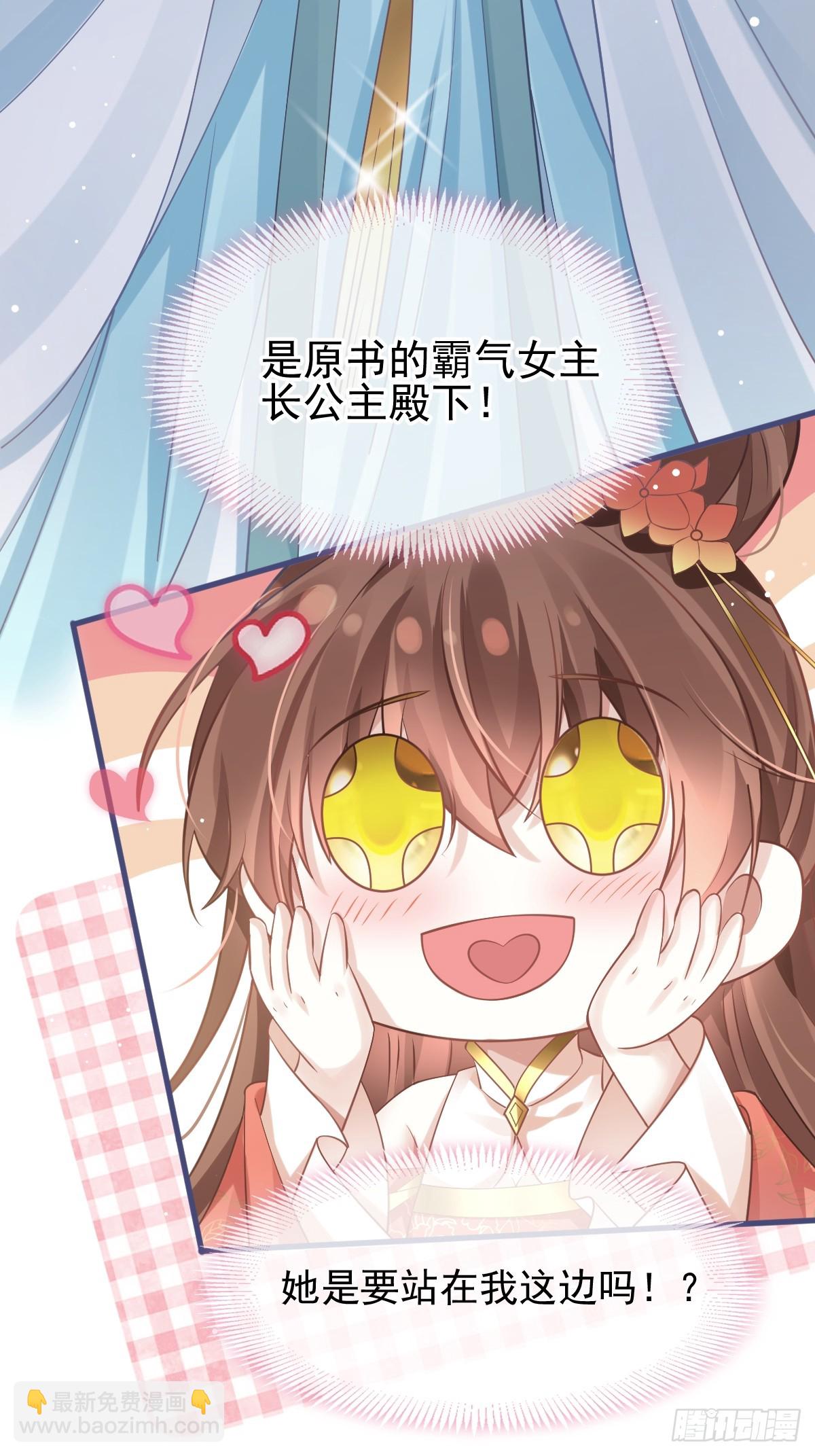 006 妳说！为什么不选我！(1/2)-第6话