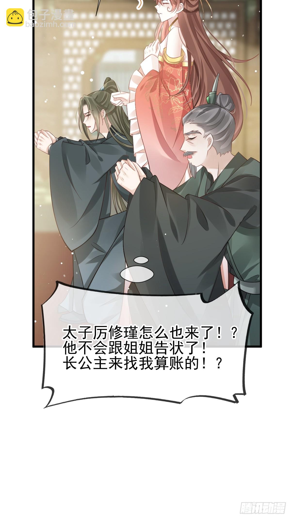 006 妳说！为什么不选我！(1/2)-第6话