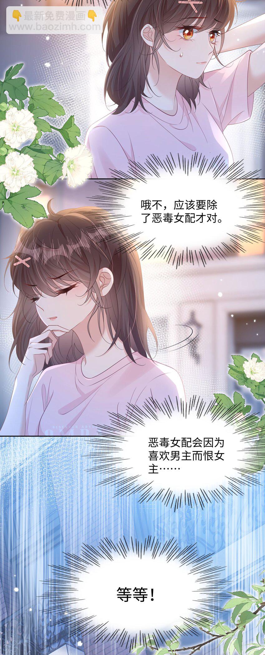 10 你也很讨厌我对吧？(1/2)-第12话