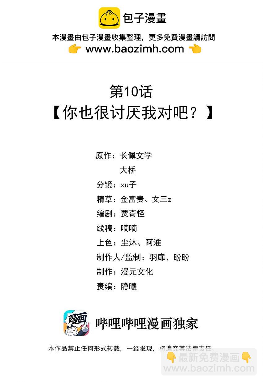 穿書後我連女配都不是 - 10 你也很討厭我對吧？(1/2) - 2