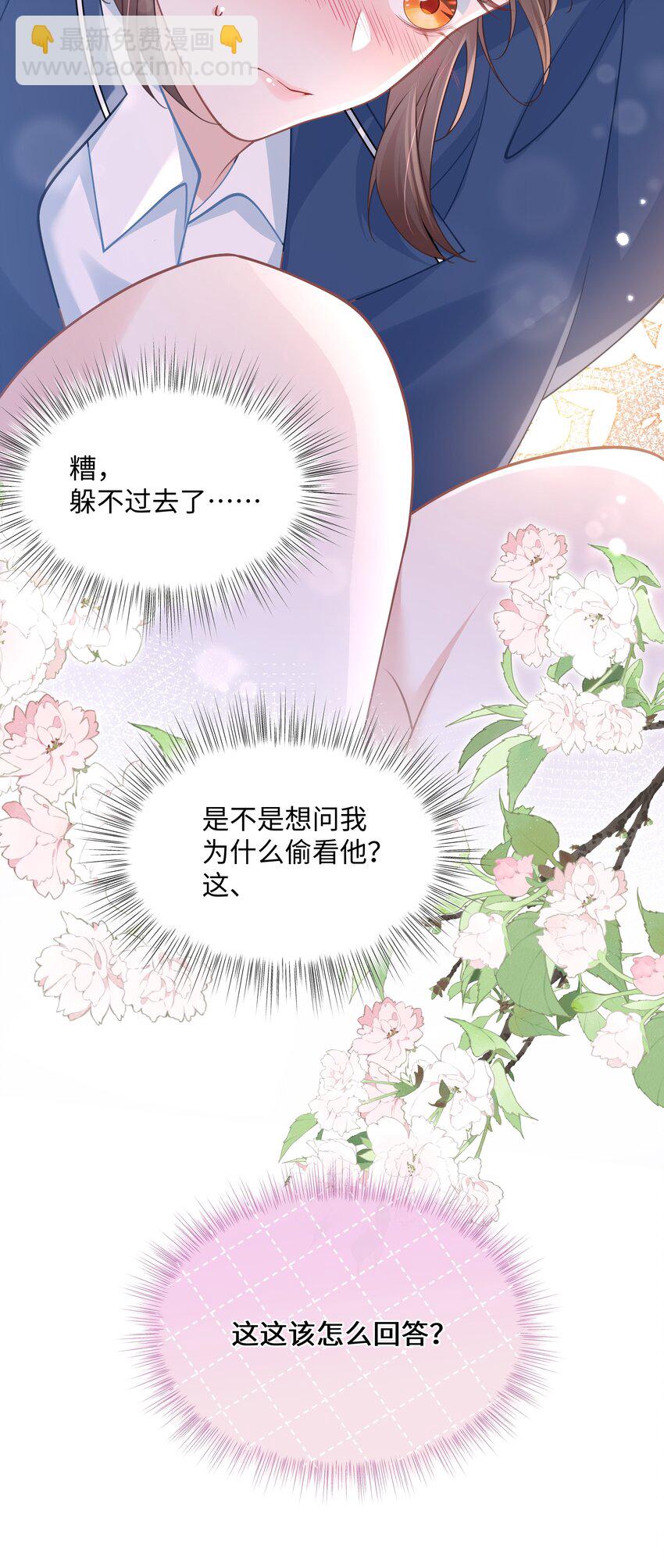 011 恶毒女配成了我同桌？(1/2)-第14话