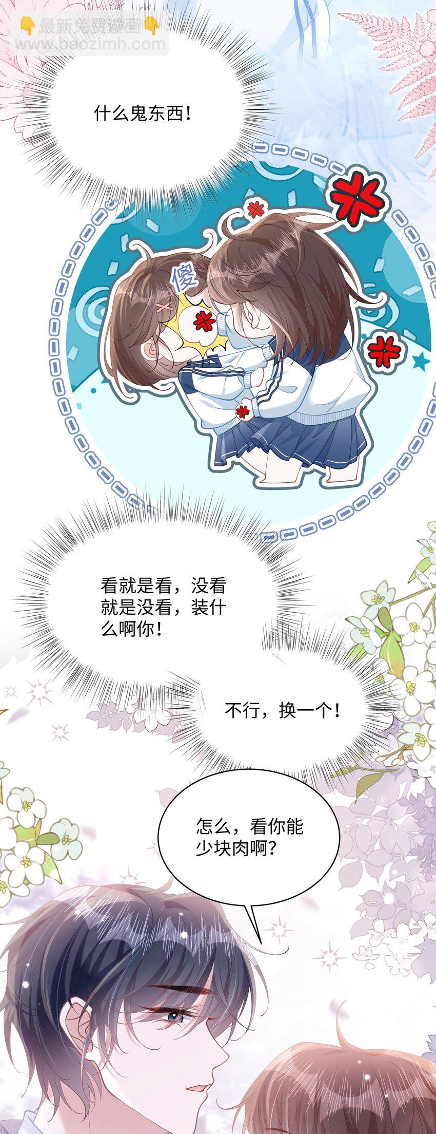 011 恶毒女配成了我同桌？(1/2)-第14话