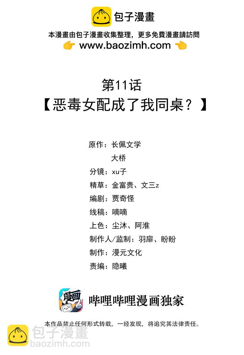 011 恶毒女配成了我同桌？(1/2)-第14话