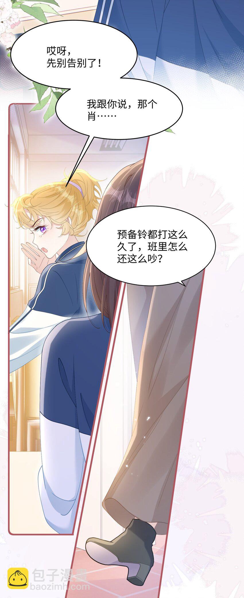 011 恶毒女配成了我同桌？(1/2)-第14话