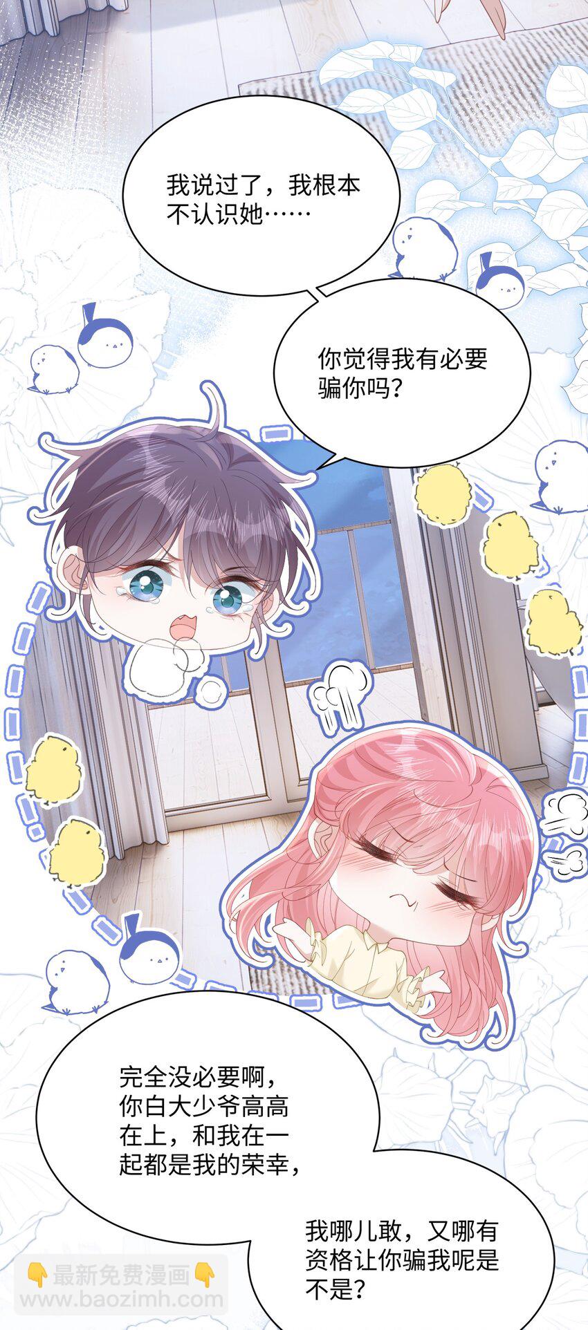 011 恶毒女配成了我同桌？(1/2)-第14话