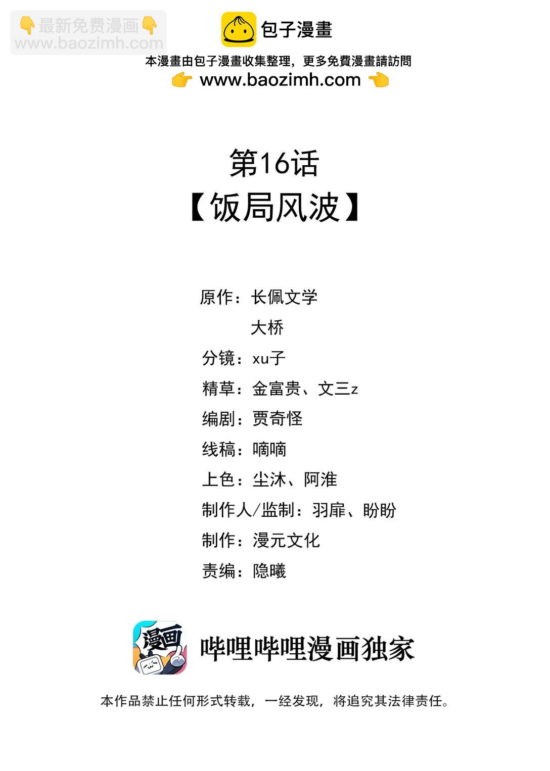 016 饭局风波(1/2)-第18话