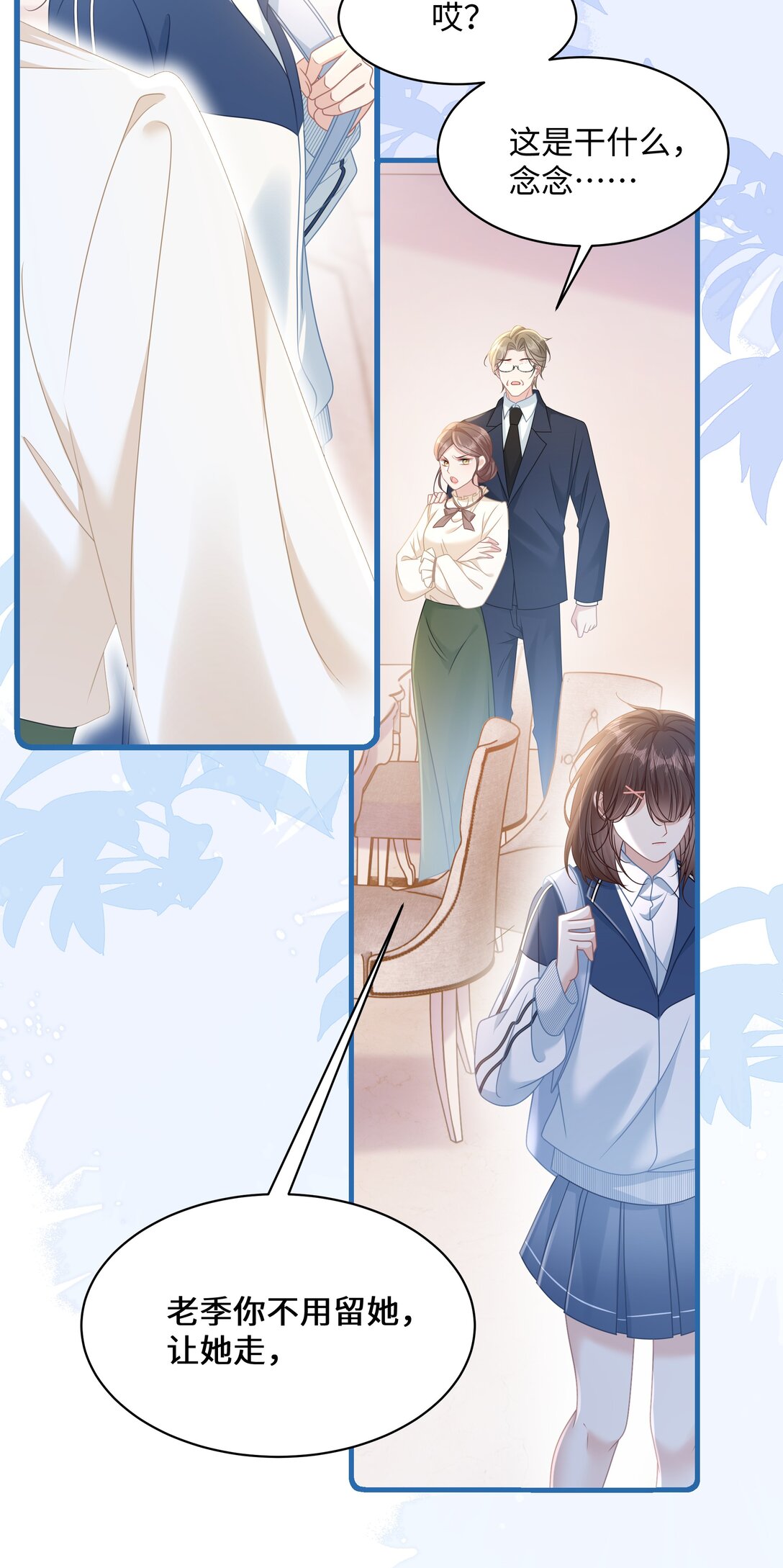 016 饭局风波(1/2)-第18话