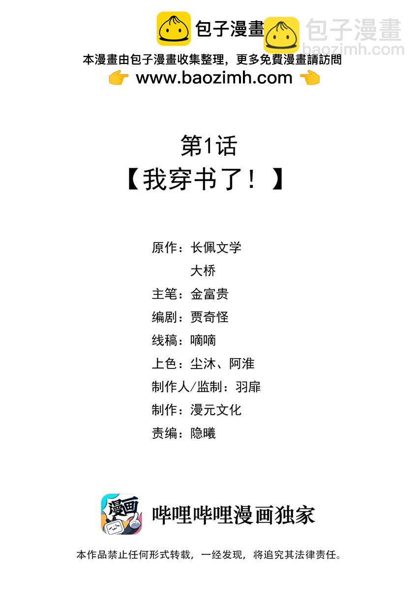 001 我穿书了！(1/2)-第2话