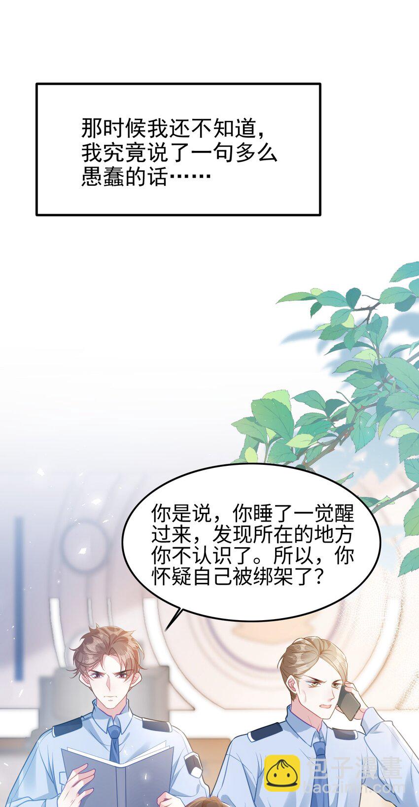 001 我穿书了！(1/2)-第2话