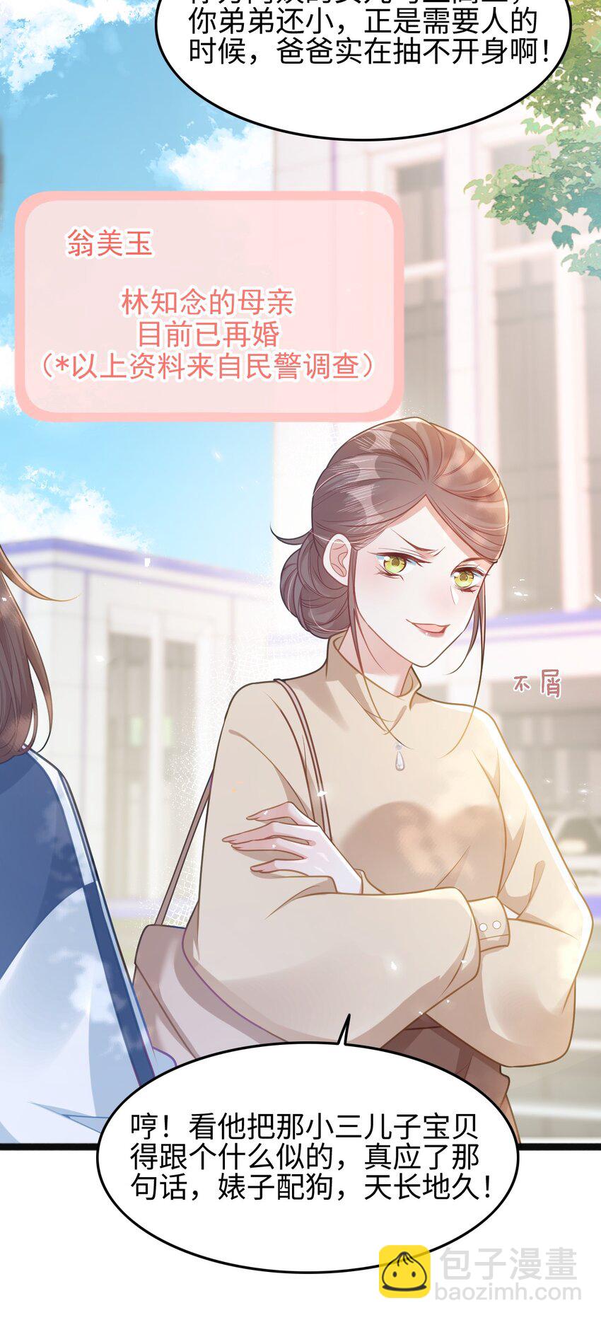 001 我穿书了！(1/2)-第2话