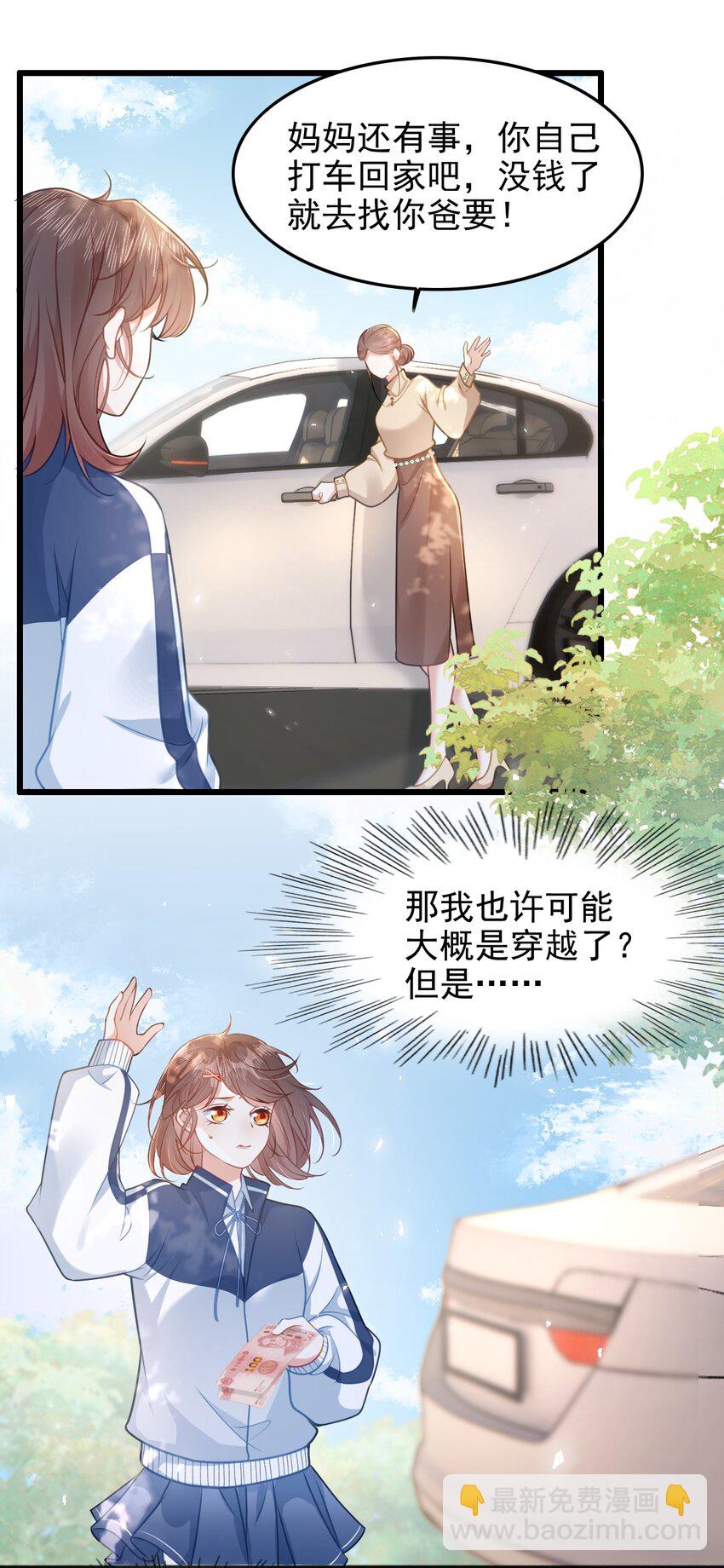 001 我穿书了！(1/2)-第2话