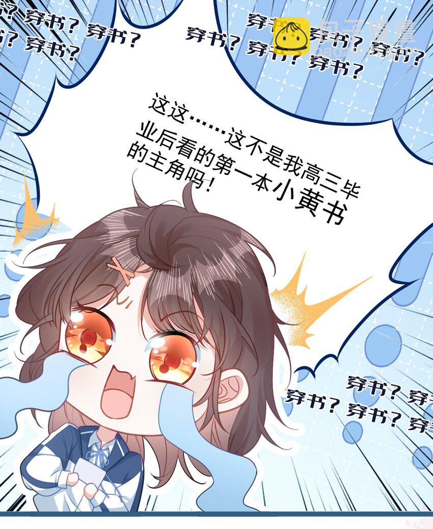 001 我穿书了！(1/2)-第2话