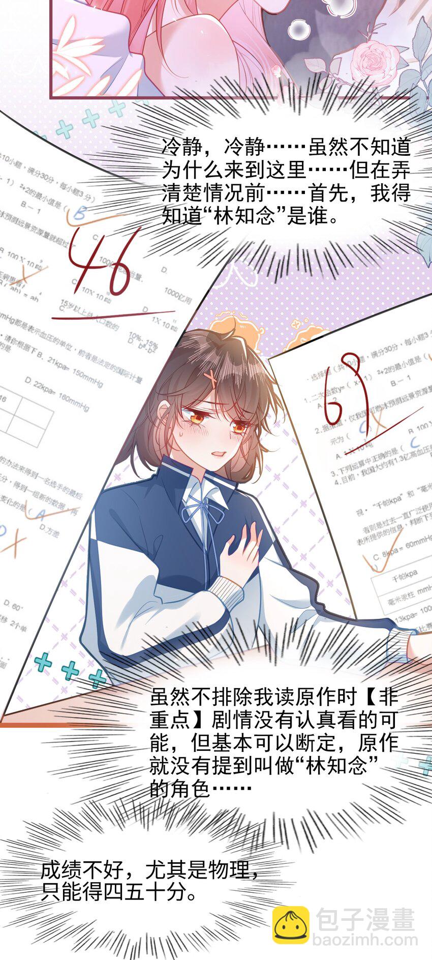 001 我穿书了！(1/2)-第2话