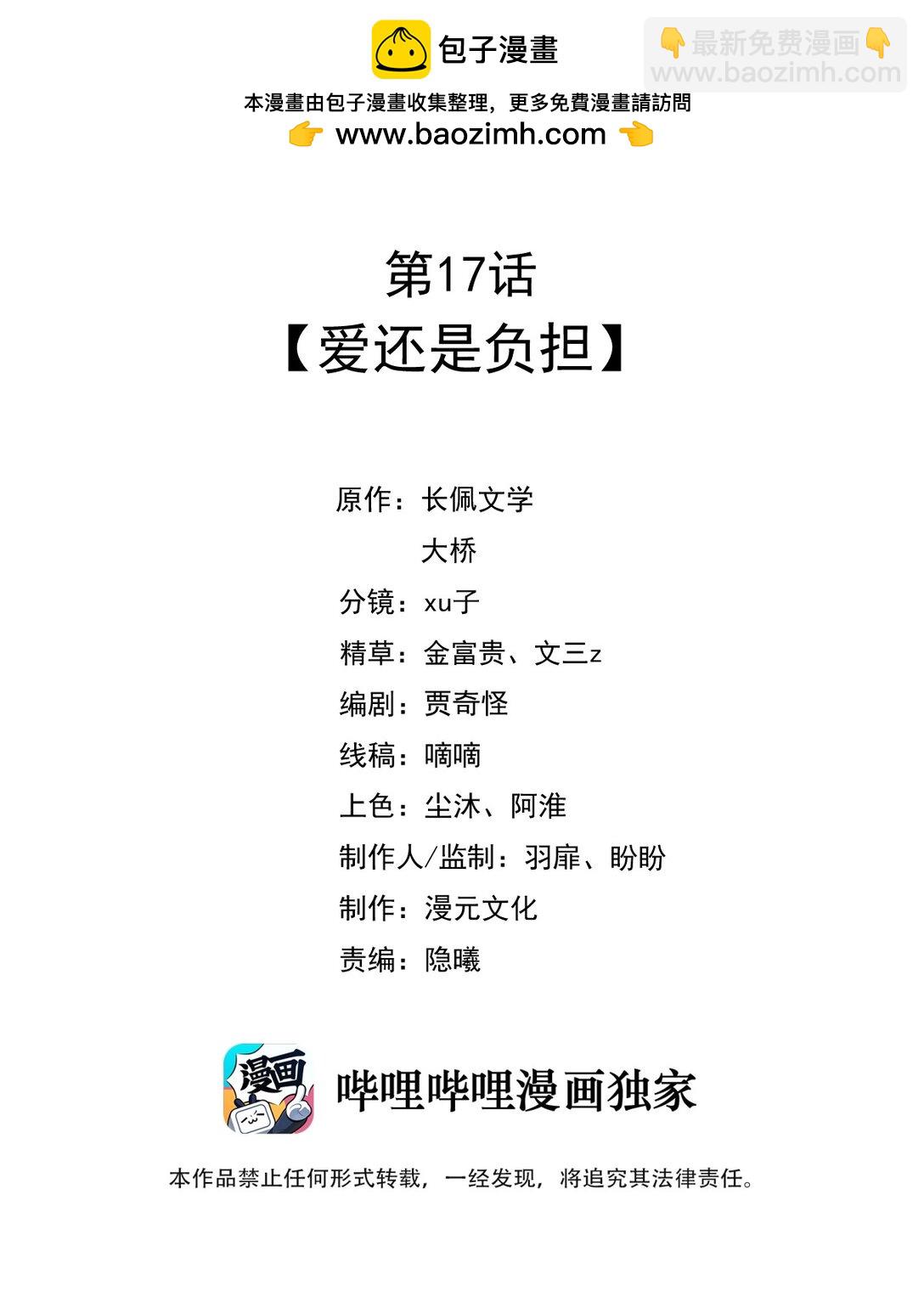 017 爱还是负担-第20话