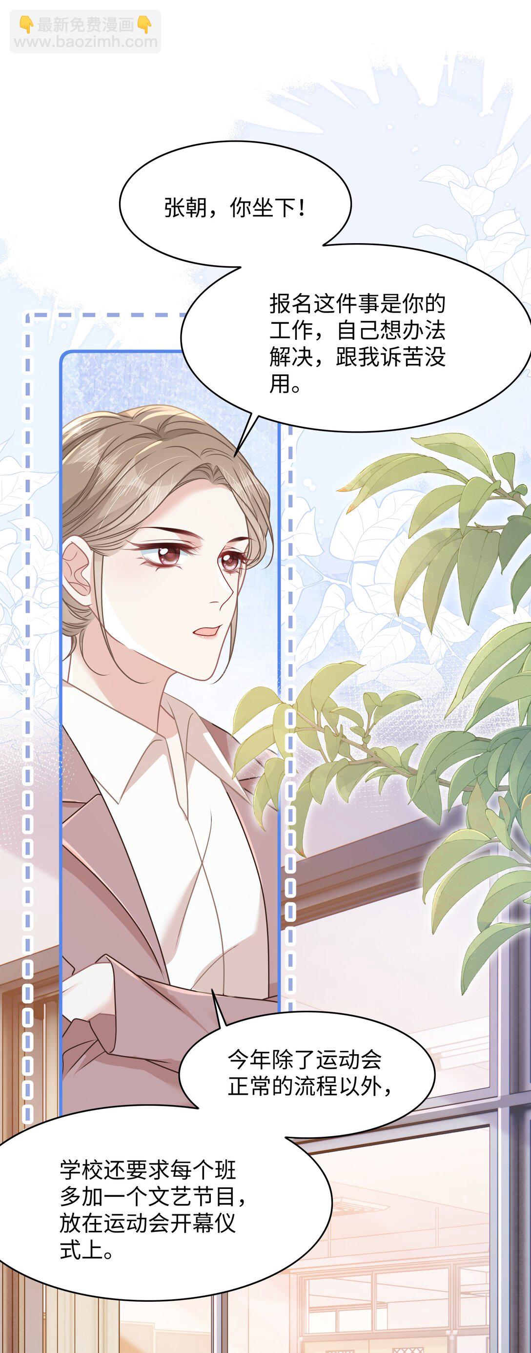 019 即将到来的运动会-第22话