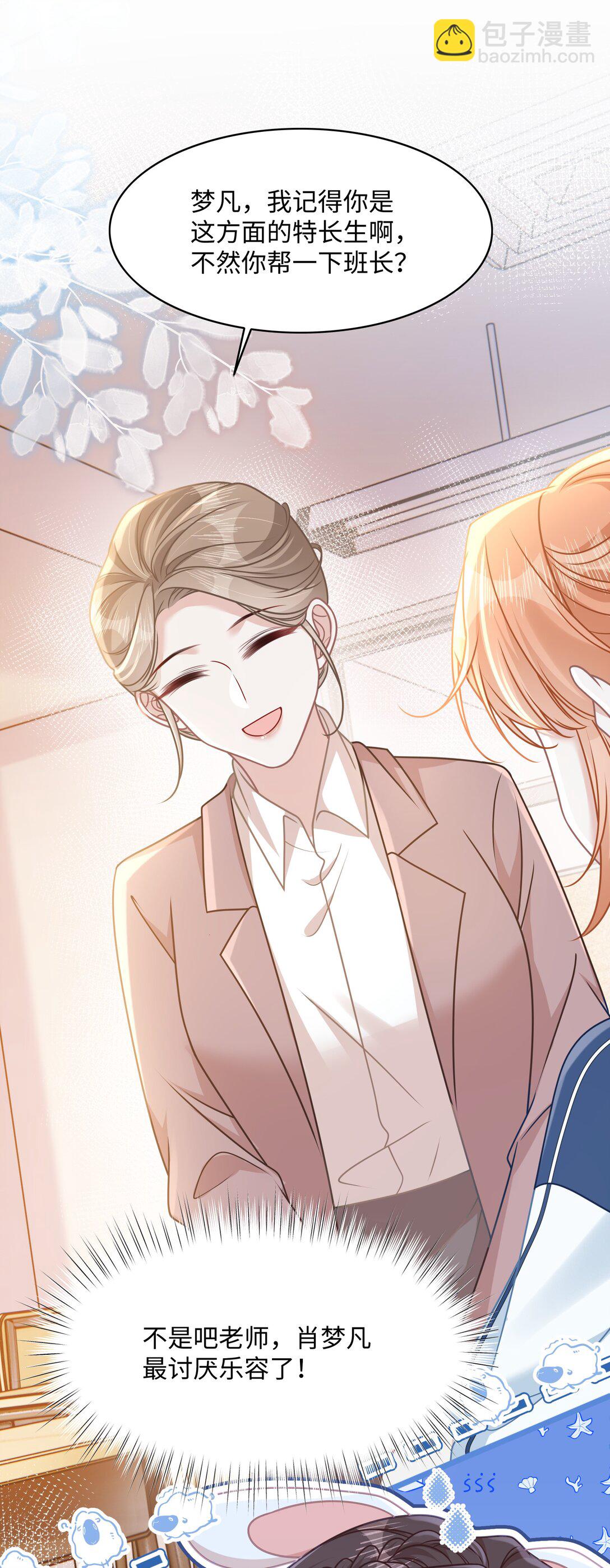 019 即将到来的运动会-第22话